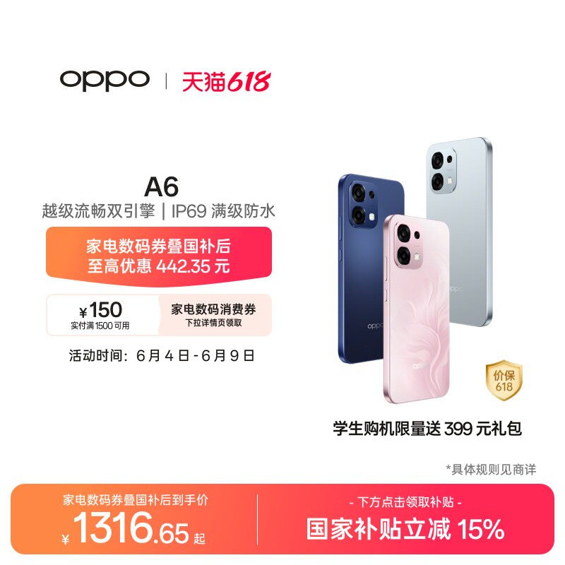 【可用家电数码券】OPPO A6 5G手机耐用新一代 强悍更流畅IP69满级防水手机政府补贴学生手机oppo官方旗舰店