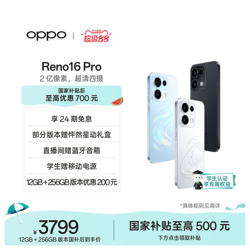 OPPOReno16Pro直播神器