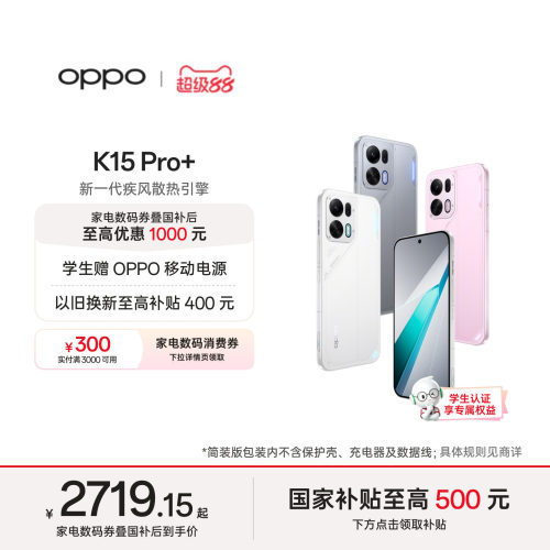 OPPOK15Pro+5G智能手机