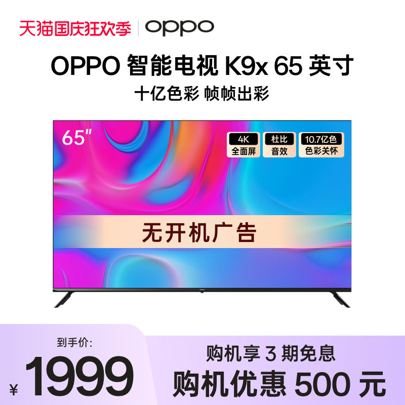 OPPO K9x 65英寸智能平板液晶电视机4K高清全面屏四核超薄显示器属于什么档次？