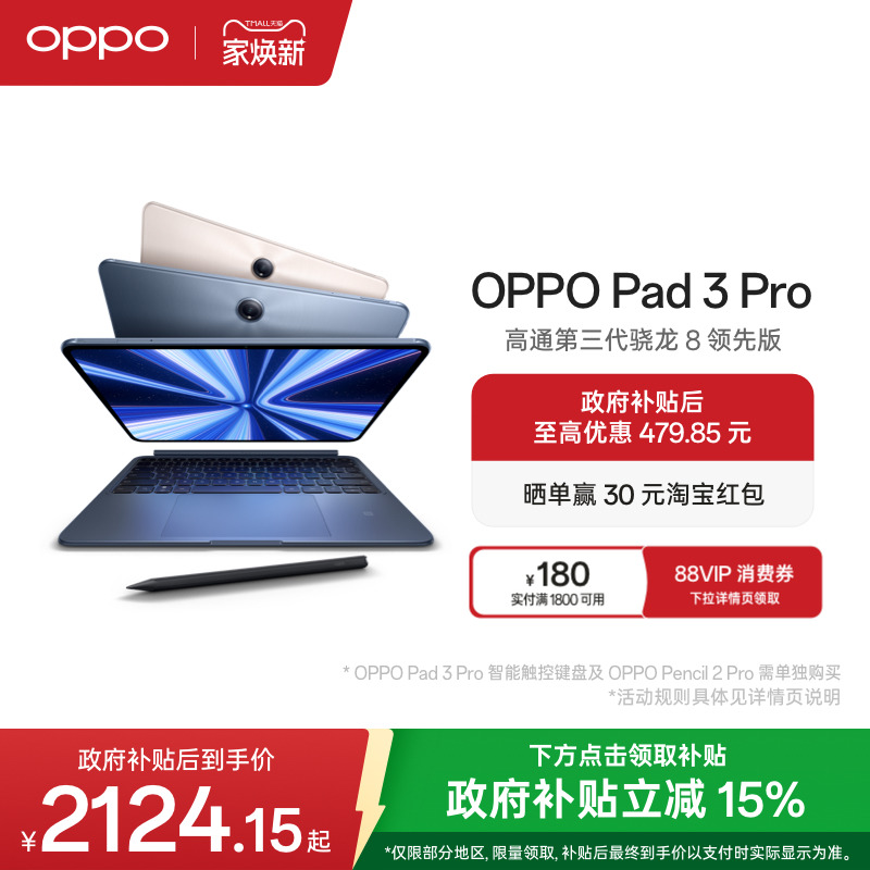OPPOPad3Pro平板电脑