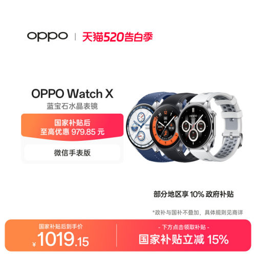 OPPOWatchX全智能手表