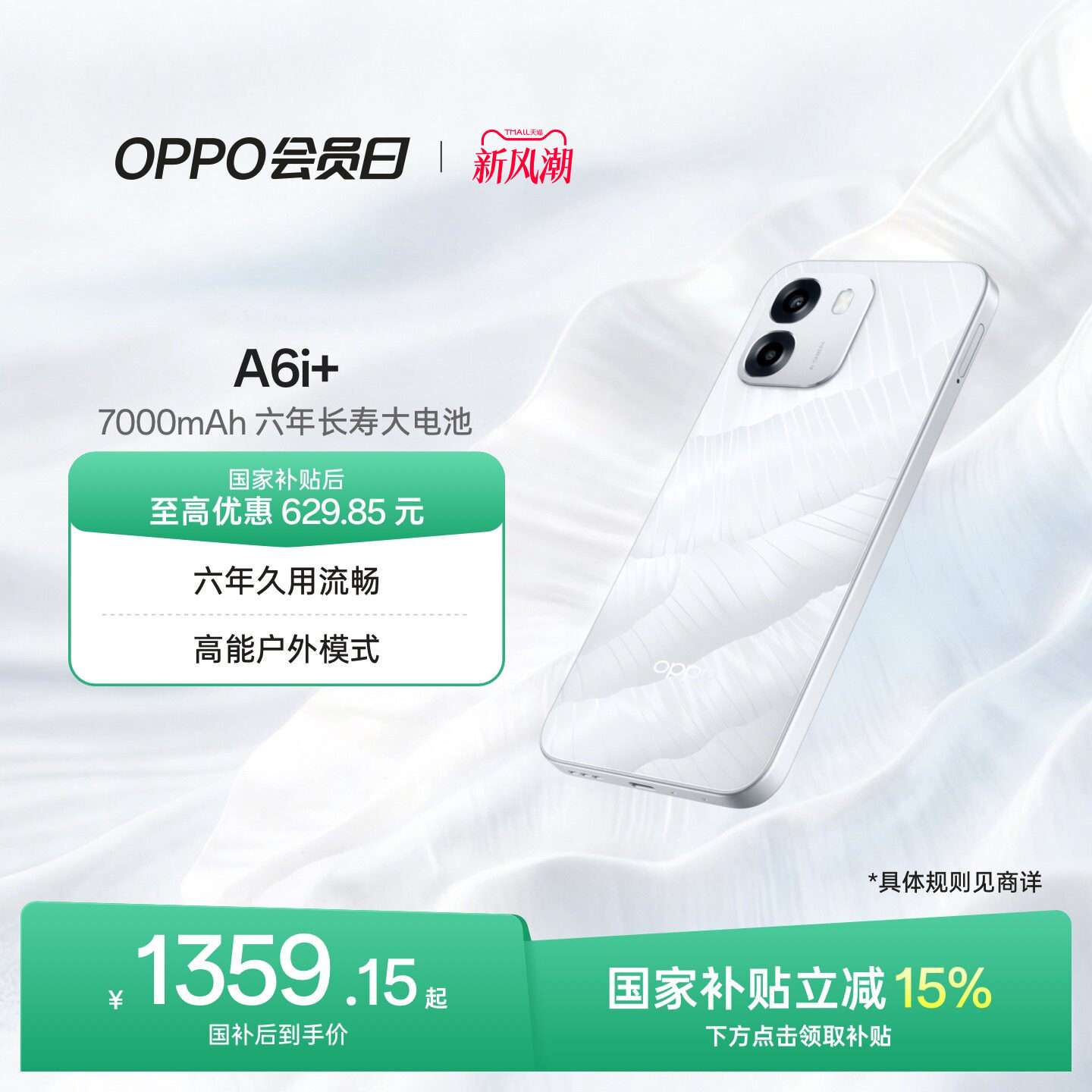 OPPOA6i+超耐用超防水超流畅图片