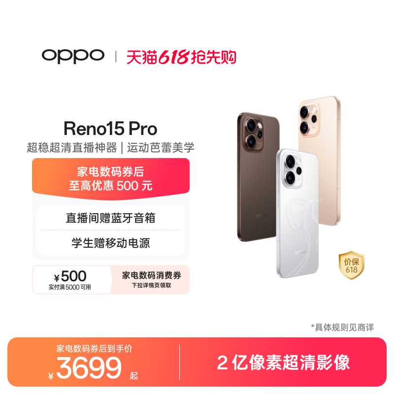 【可用家电数码券】OPPO Reno15 Pro手机政府补贴正品