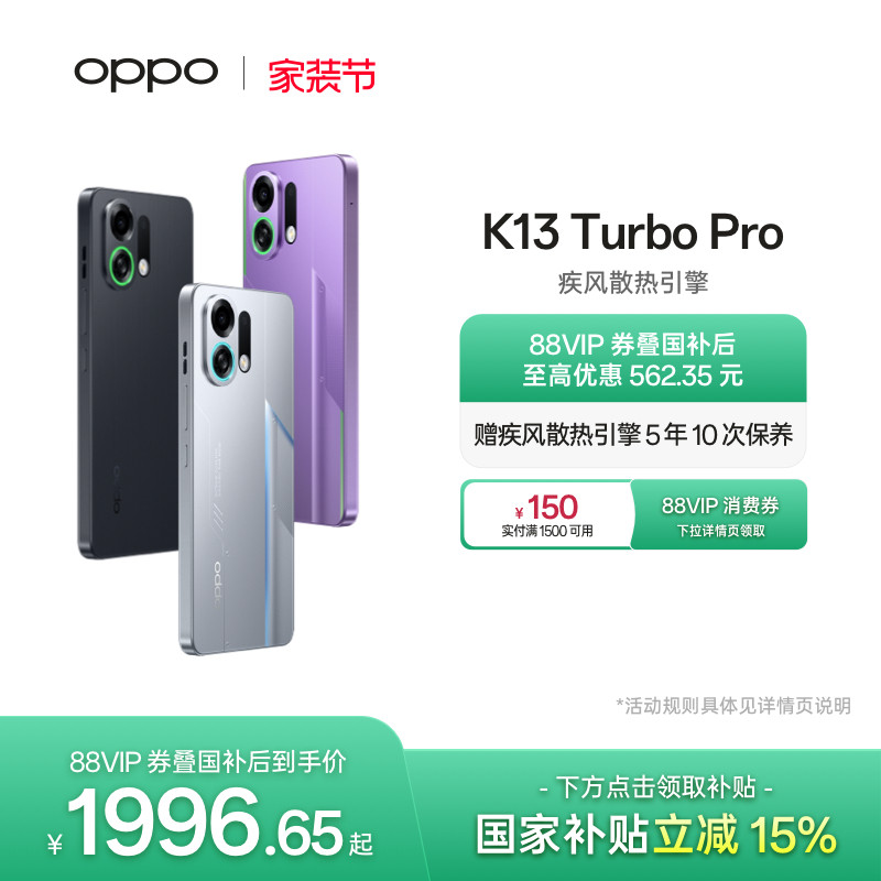 OPPO K13 Turbo Pro 5G手机正品官网疾风散热引