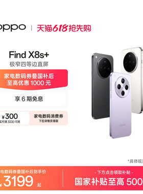 【可用家电数码券】OPPO Find X8s+ 旗舰手机天玑9400+ 哈苏人像智能拍照手机oppo官方旗舰店国家补贴