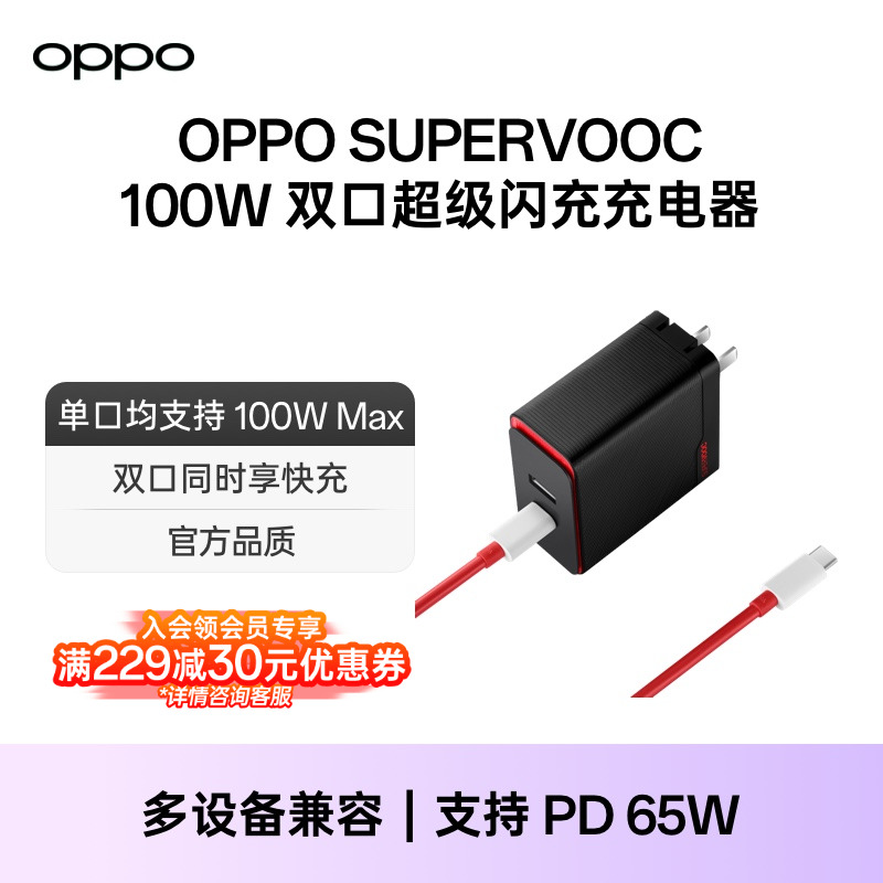 OPPO SUPERVOOC 100w 双口超级闪充充电器Type-C/USB-A双口充电器PD65W笔记本充电器 适配iPhone/苹果产品 3C数码配件 手机充电器 原图主图