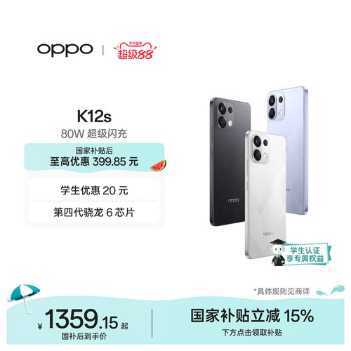 OPPOK12s5G手机续航小霸王