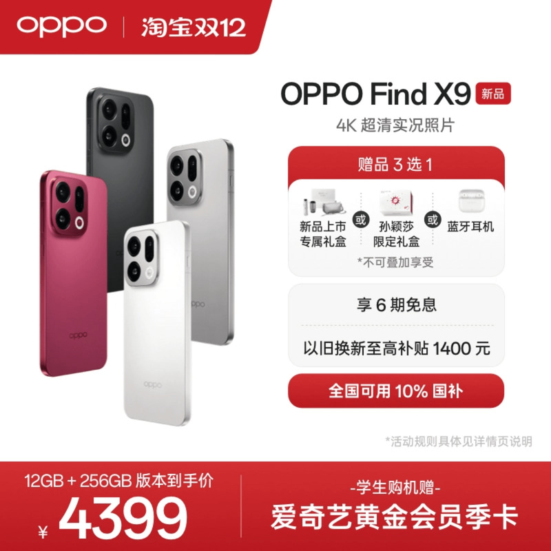 OPPOFindX9旗舰手机