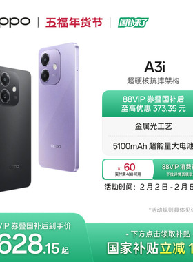 【官网】OPPO A3i 5G 超硬核抗摔架构 45W超级闪充 国家补贴正品学生智能拍照老人机备用手机oppo官方旗舰店