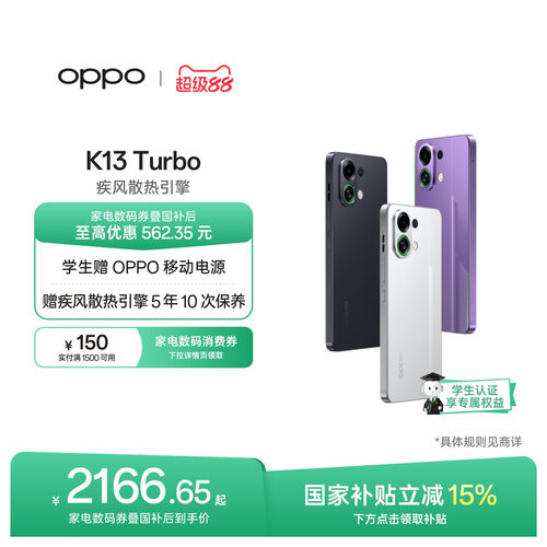 OPPOK13Turbo5G智能手机