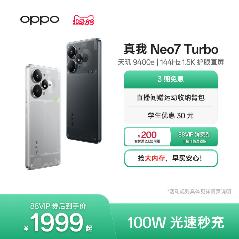 【3期免息】OPPO真我Neo7Turbo天玑9400e 7200mAh长续航学生智能AI游戏性能手机官方旗舰店realme正品