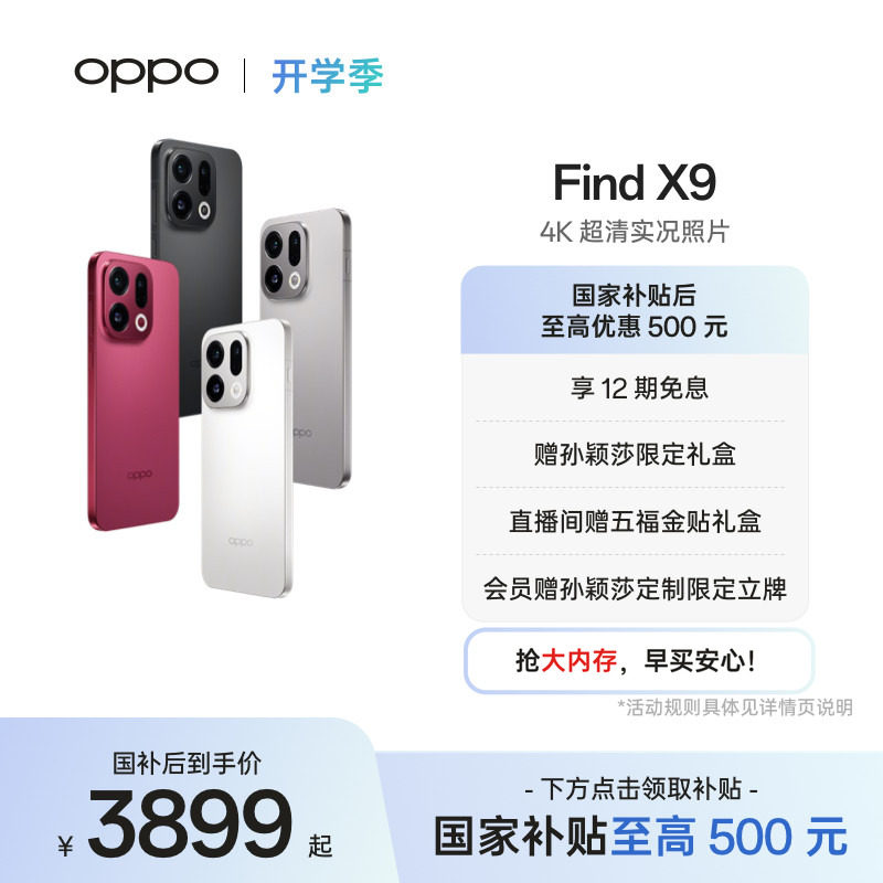 新品上市 OPPO Find X9旗舰正品新款手机4K超清实况照