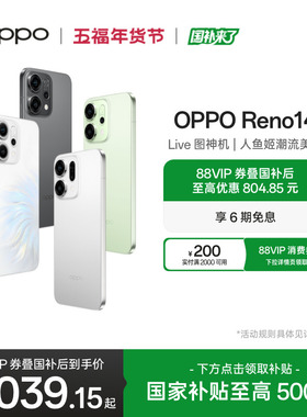 OPPO Reno14 AI智能手机学生拍照国家补贴手机高清长焦实况照片 IP69 满级防水oppo官方旗舰店
