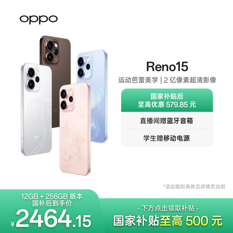 【新品上市】OPPO Reno15 国家补贴手机正品新款学生智能