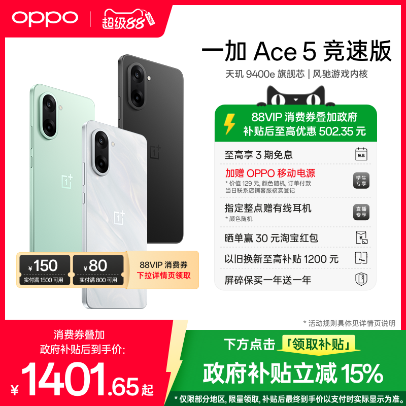 【政府补贴手机】OPPO一加 Ace 5 竞速版新品游戏性能手机