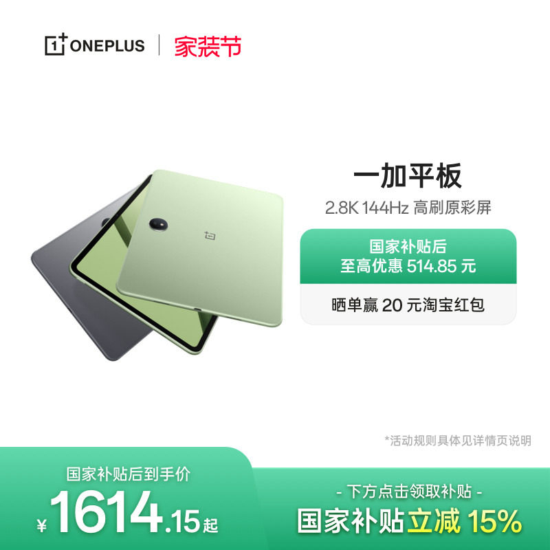 【政府补贴平板】OPPO 一加平板电脑 67W超级闪充学习游戏办