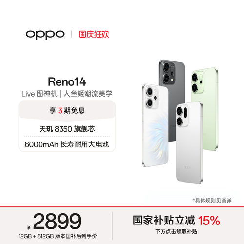 OPPOReno14超美小直屏手机