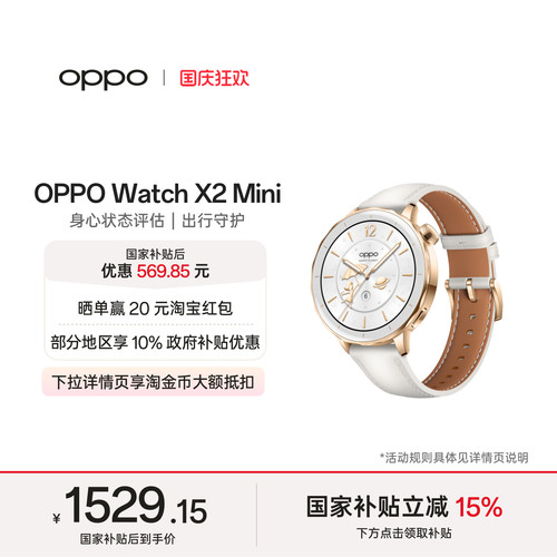 OPPOWatchX2Mini智能手表