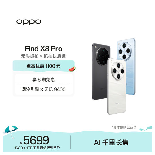 OPPOFindX8Pro无影抓拍手机