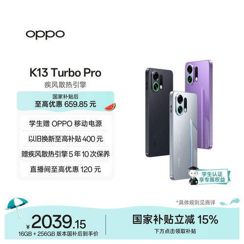 OPPOK13TurboPro5G智能手机