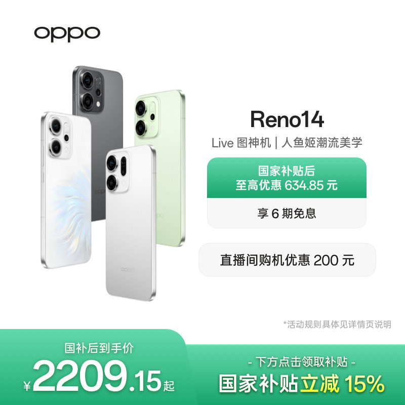 OPPO Reno14 AI智能手机学生拍照手机政府补贴高清长焦