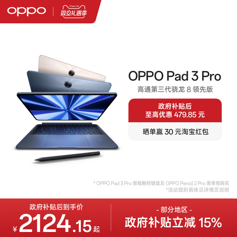 OPPOPad3Pro平板电脑