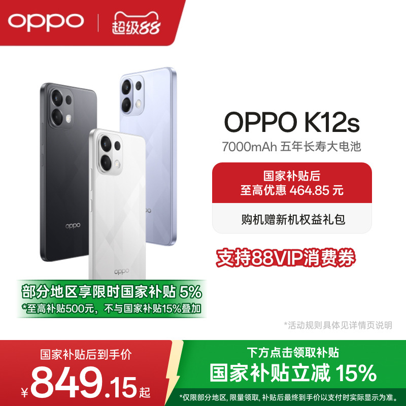 OPPOK12s5G手机续航小霸王