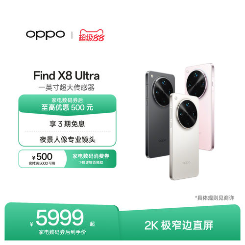 OPPOFindX8Ultra旗舰手机