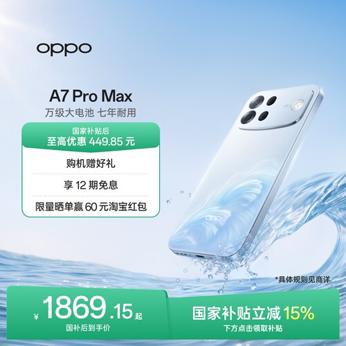 OPPOA7ProMax新品上市