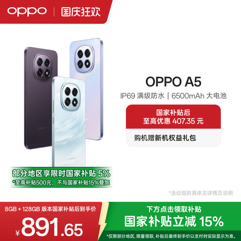 OPPOA55G防水抗摔手机