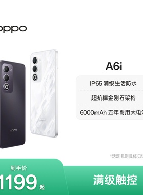 【新品上市】OPPO A6i 5G 手机 IP65满级防水超抗摔金刚石架构 正品智能备用手机oppo官方旗舰店