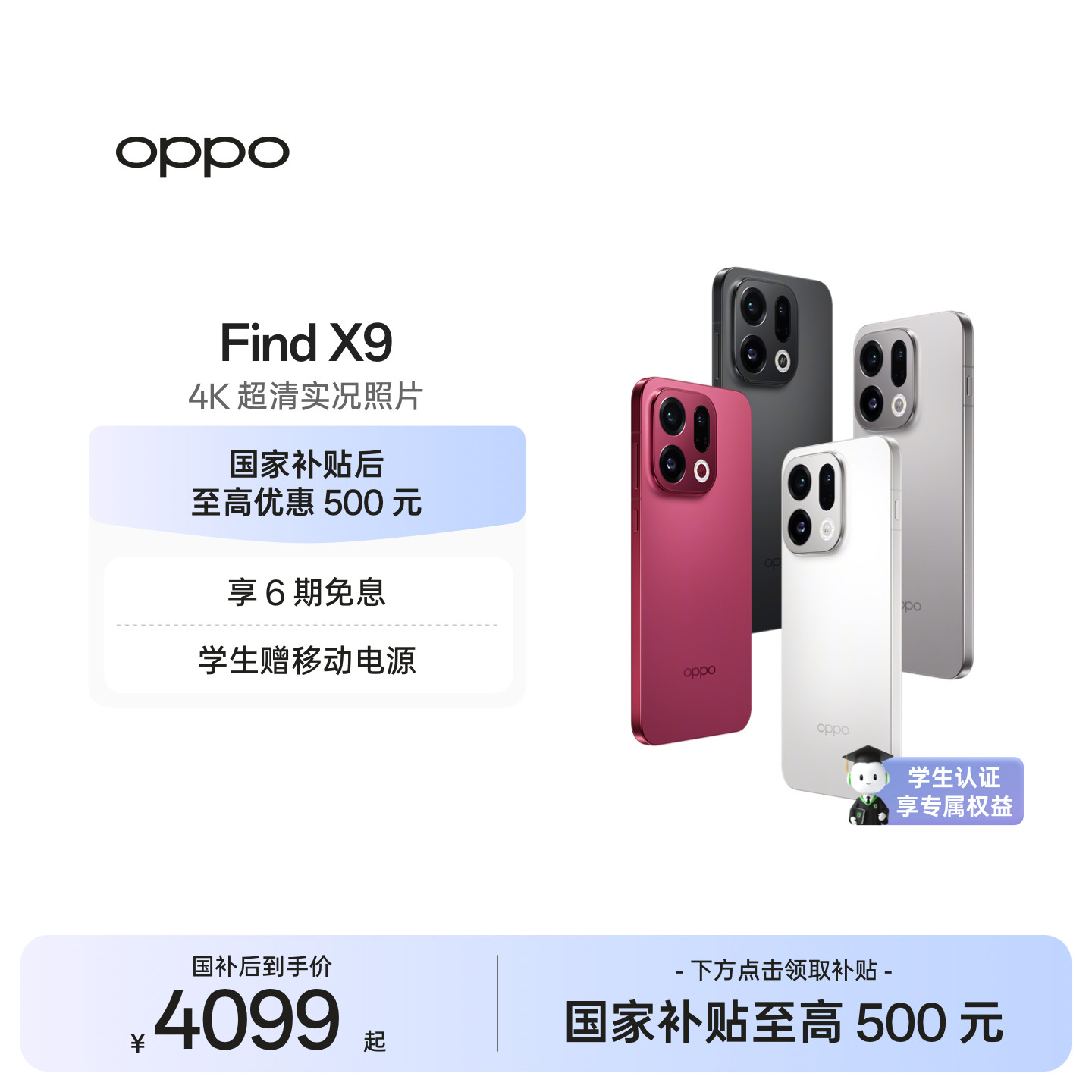 OPPO Find X9 旗舰正品学生手机4K超清实况oppo手