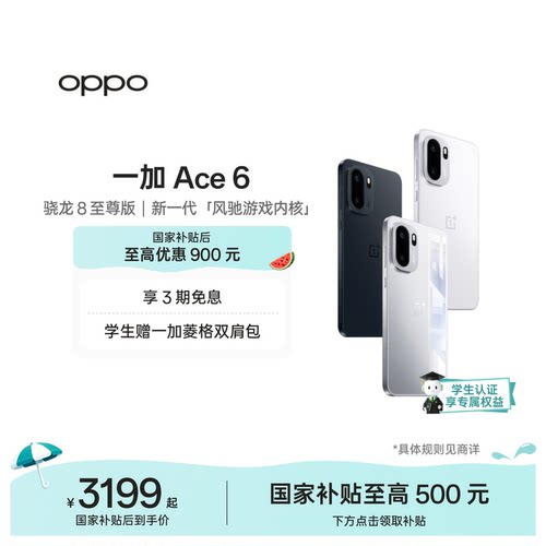OPPO一加Ace6手机新品上市
