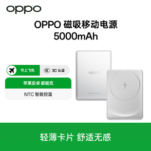磁吸移動電源 需搭配官方磁吸保護殼使用 OPPO Find 適用 3C認證可上飛機 5000mAh