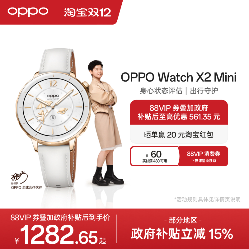 OPPOWatchX2Mini智能手表