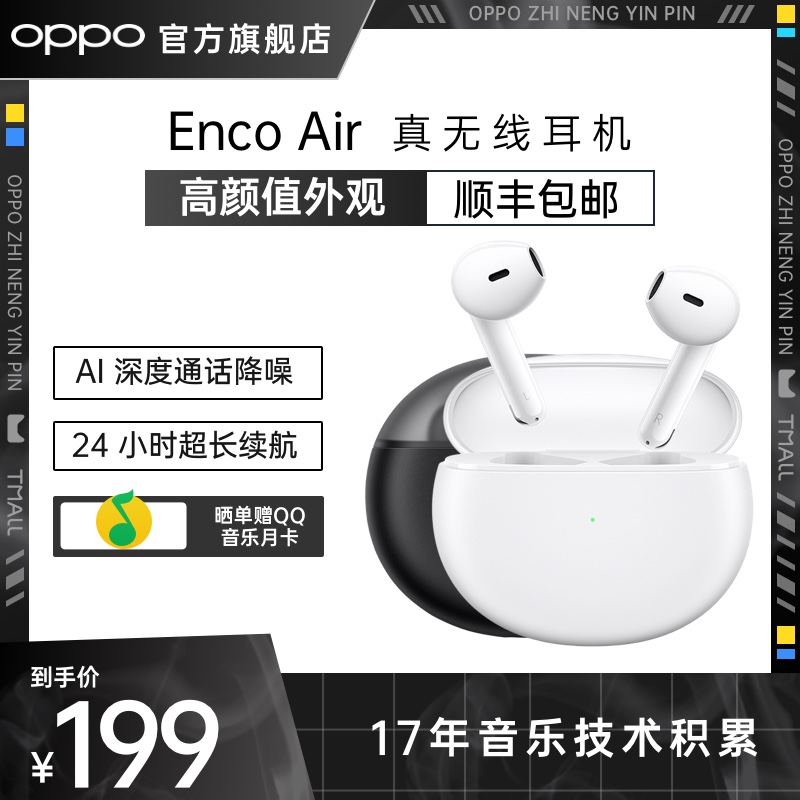 OPPO Enco X 耳机双 11 到手价 649 元,Enco Air 全平台预售价 199 元