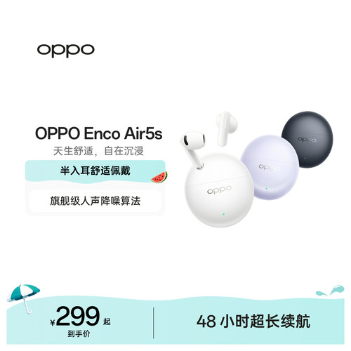【新品上市】OPPOEncoAir5s