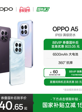 【官网】OPPO A5 5G手机 IP69满级防水国家补贴超四年耐用大电池正品老年oppo手机官方旗舰店oppoa5
