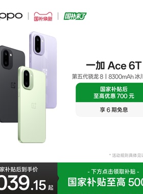 【手机政府补贴】OPPO 一加 Ace 6T 新品上市第五代骁龙 8 超高刷电竞屏游戏AI手机OPPO官方旗舰店官网正品