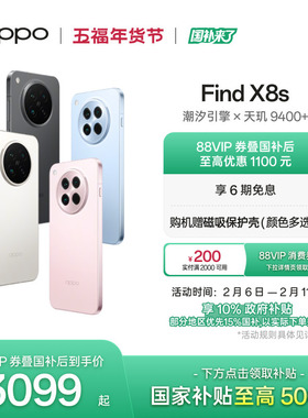 OPPO Find X8s旗舰手机极窄四等边 天玑9400+ 哈苏人像智能拍照手机oppo官方旗舰店oppofindx8s手机政府补贴