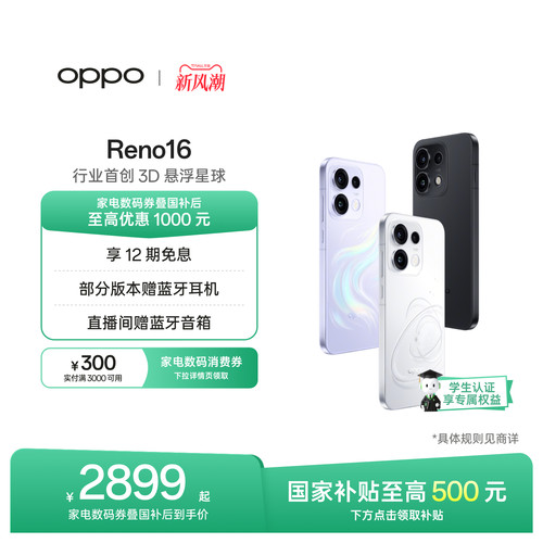 OPPOReno16实况神机