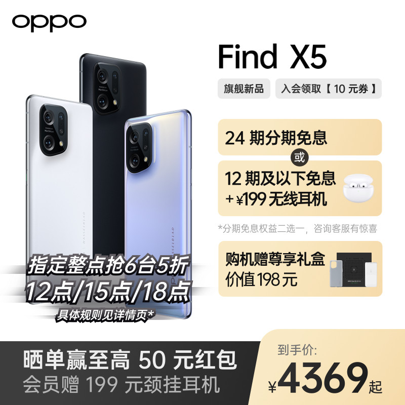 【指定整点抢5折】OPPO Find X5智能游戏拍照全面屏学生5g手机oppo手机旗舰店新款官方正品oppofindx5 x3