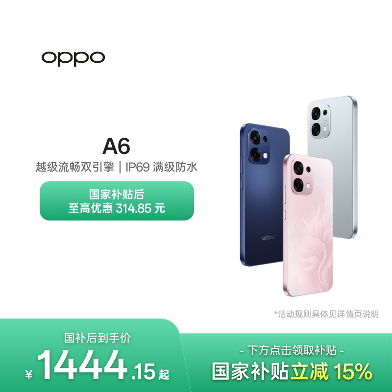 OPPO A6 5G手机耐用新一代 强悍更流畅IP69满级防水手