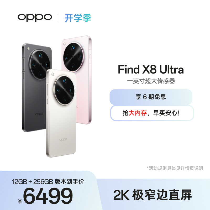 OPPO Find X8 Ultra旗舰手机夜景人像专业镜头骁龙