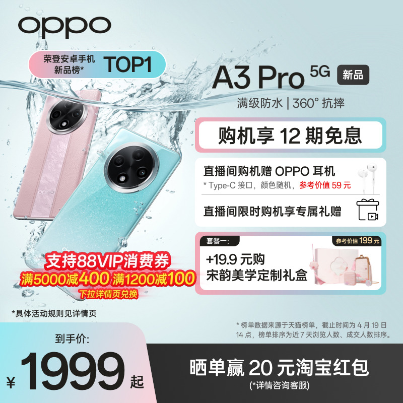 【新品上市】OPPO A3 Pro 5G 耐用战神 满级防水 360°抗摔 AI手机学生oppo官方旗舰店oppoa3pro新款