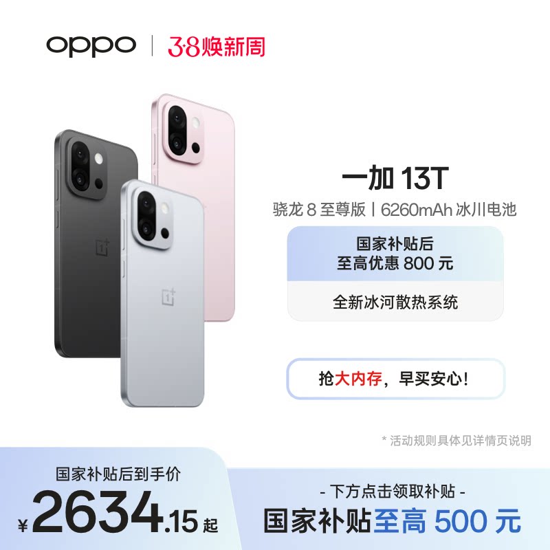 【手机政府补贴】OPPO 一加 13T 学生游戏性能手机骁龙 8 至尊版OPPO官方旗舰店官网正品AI智能5g