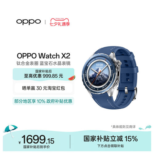 OPPOWatchX2智能手表