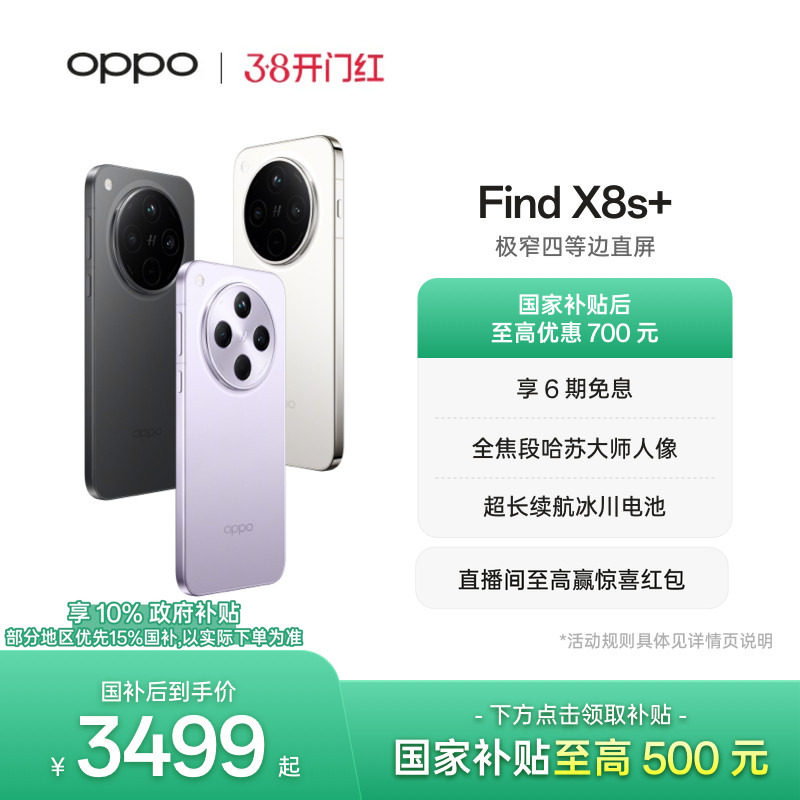 OPPO Find X8s+旗舰手机极窄四等边天玑9400+哈苏