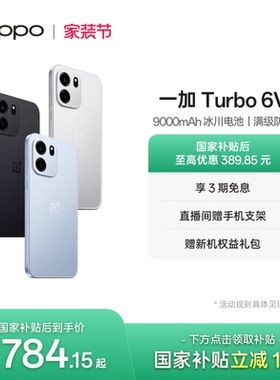 OPPO 一加 Turbo 6V 9000mAh 冰川电池满级防水学生电竞AI游戏手机OPPO官方旗舰店官网正品